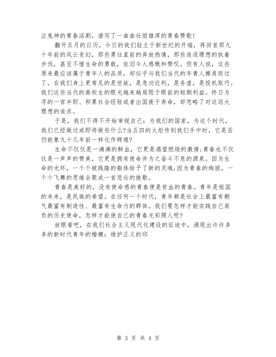 五四青年节演讲稿：将五四铸成徽章_第3页