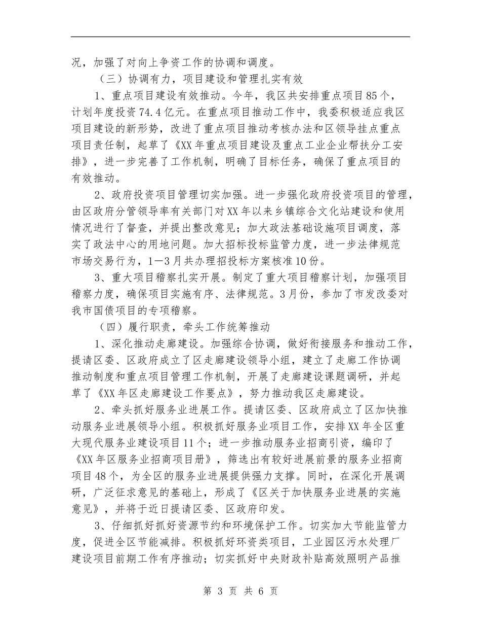 发改局季度工作小结及下阶段打算_第3页