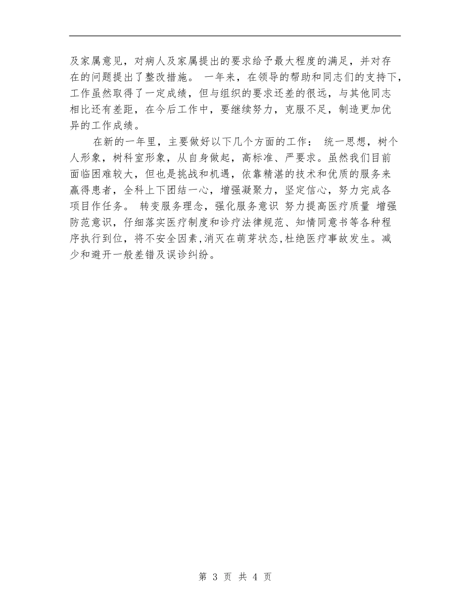 2024内科医生年度个人总结_第3页