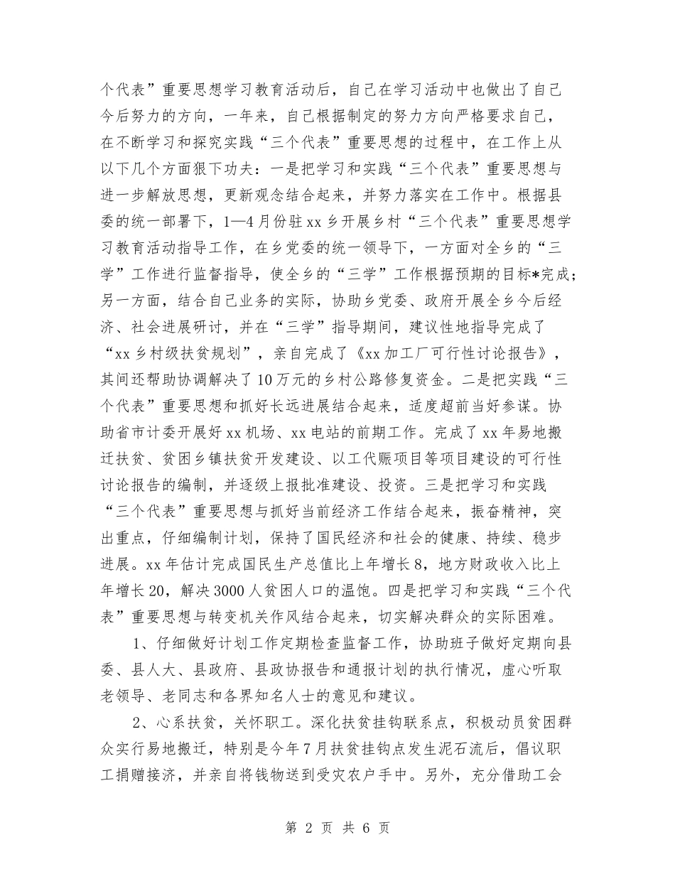 2024年第一季度个人工作总结与2024年第三季度财务部工作总结汇编_第2页