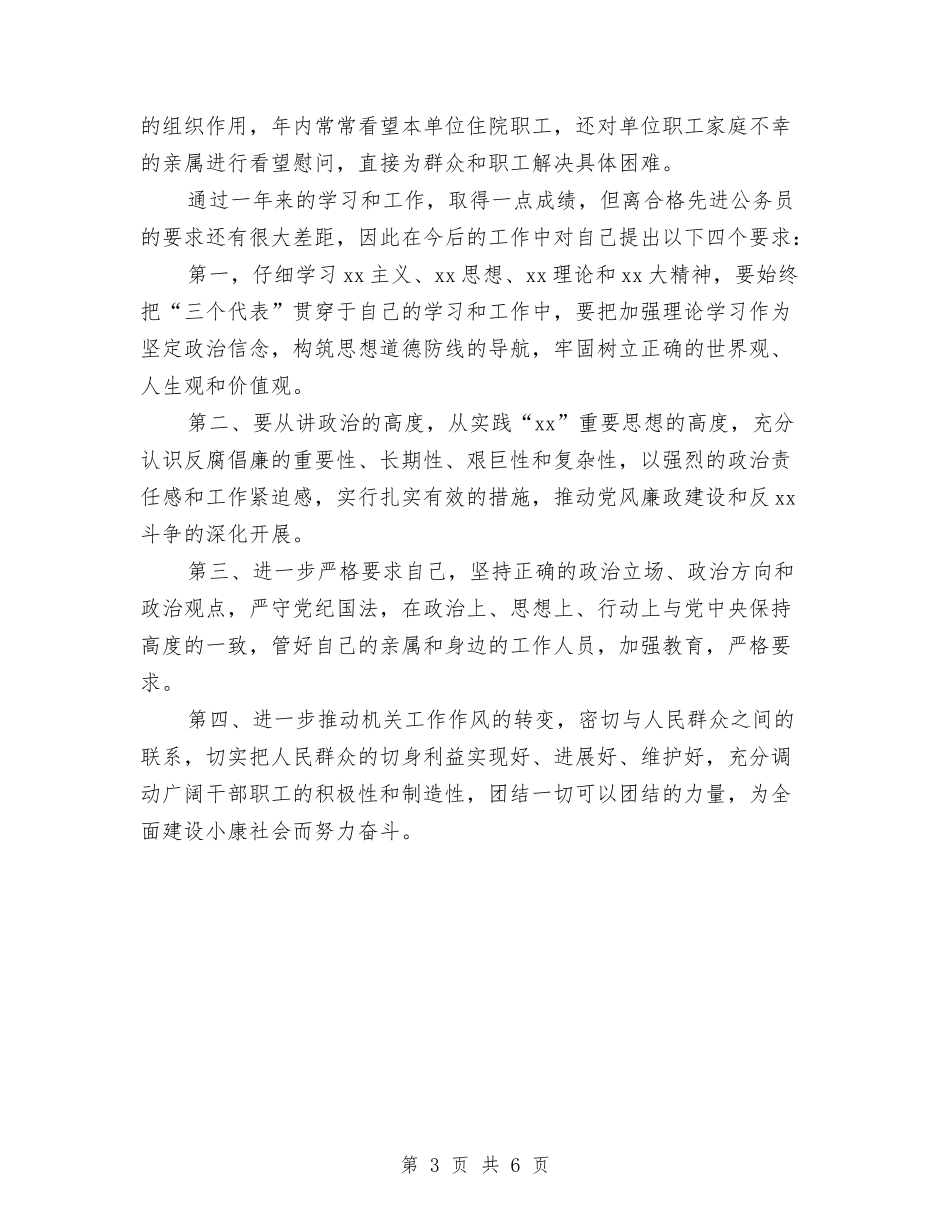 2024年第一季度个人工作总结与2024年第三季度财务部工作总结汇编_第3页