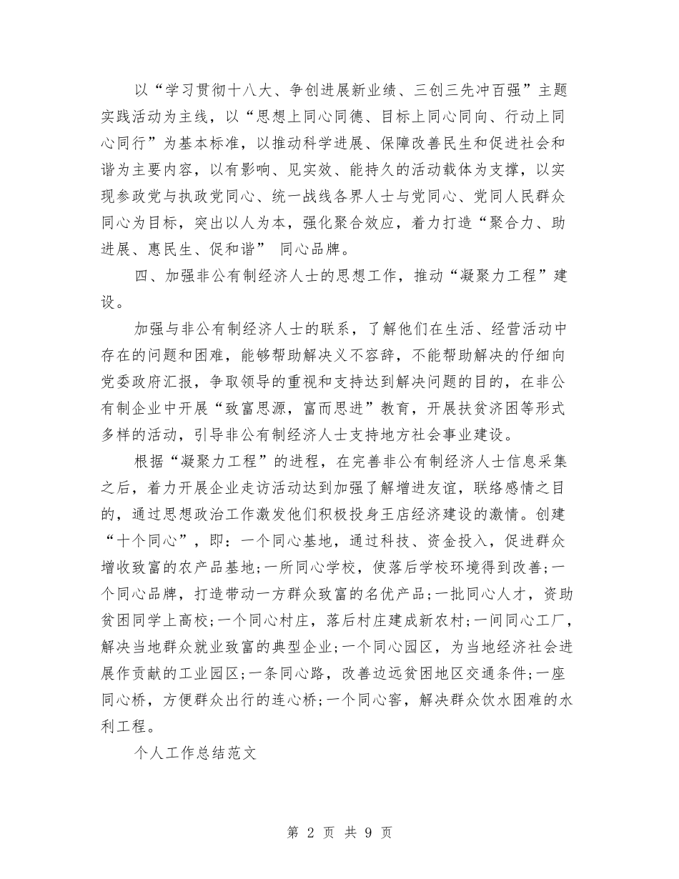 2024年2月公务员个人工作总结范文2000字与2024年2月公务员个人总结汇编_第2页