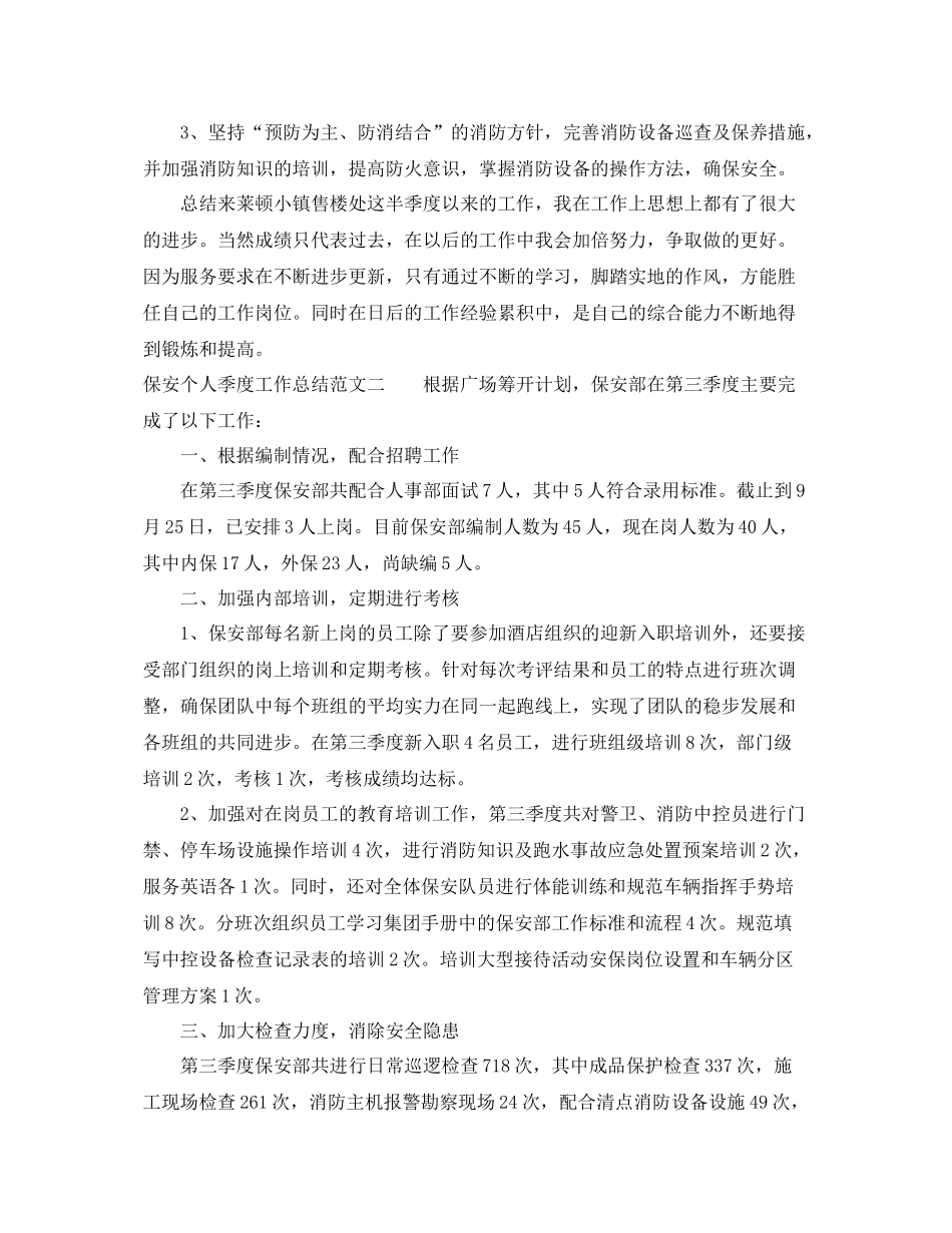 保安个人季度工作总结 _第2页