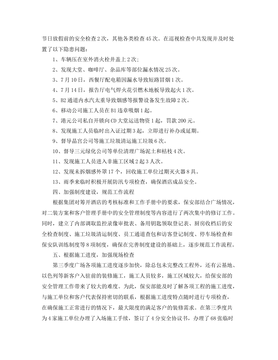 保安个人季度工作总结 _第3页