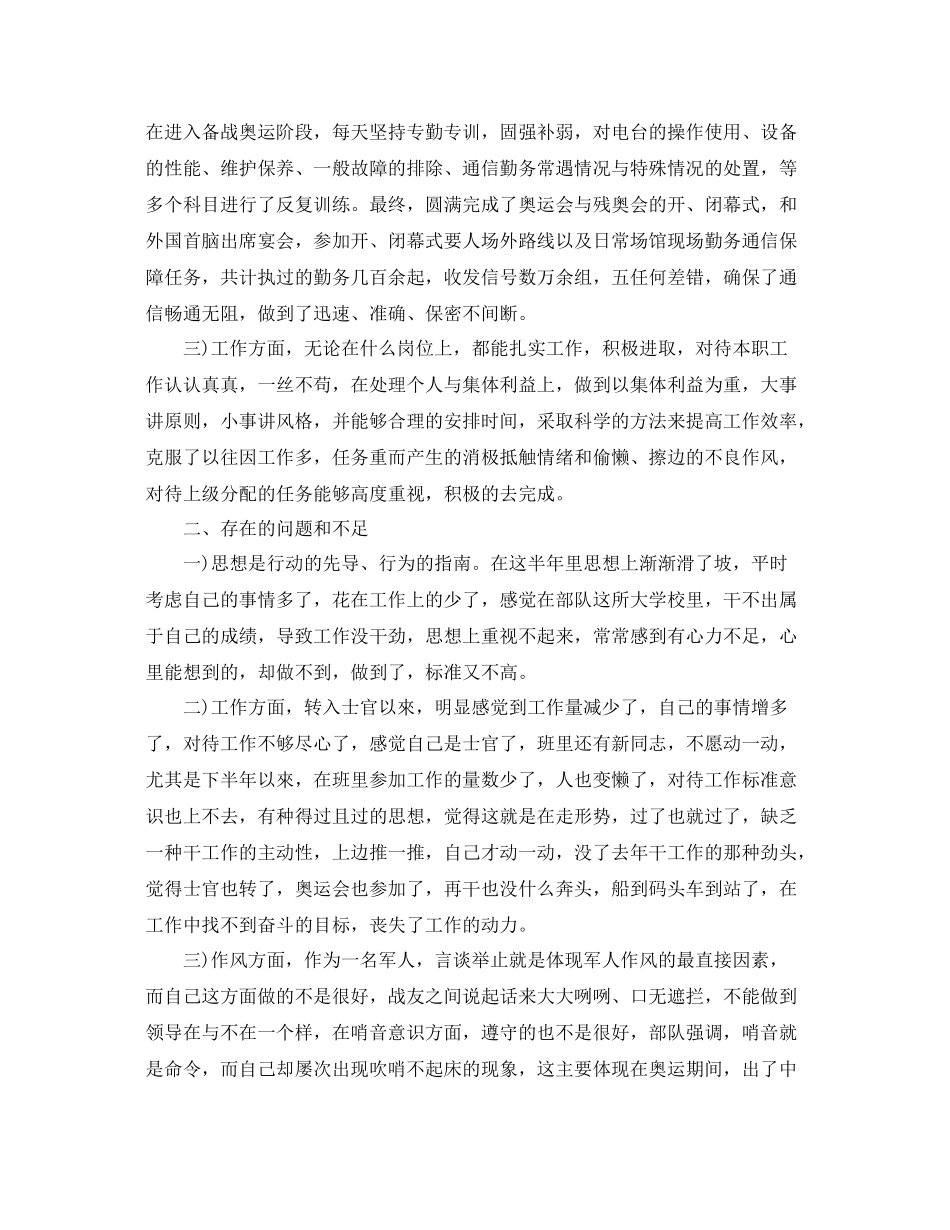 武警部队士兵个人半年总结 _第2页