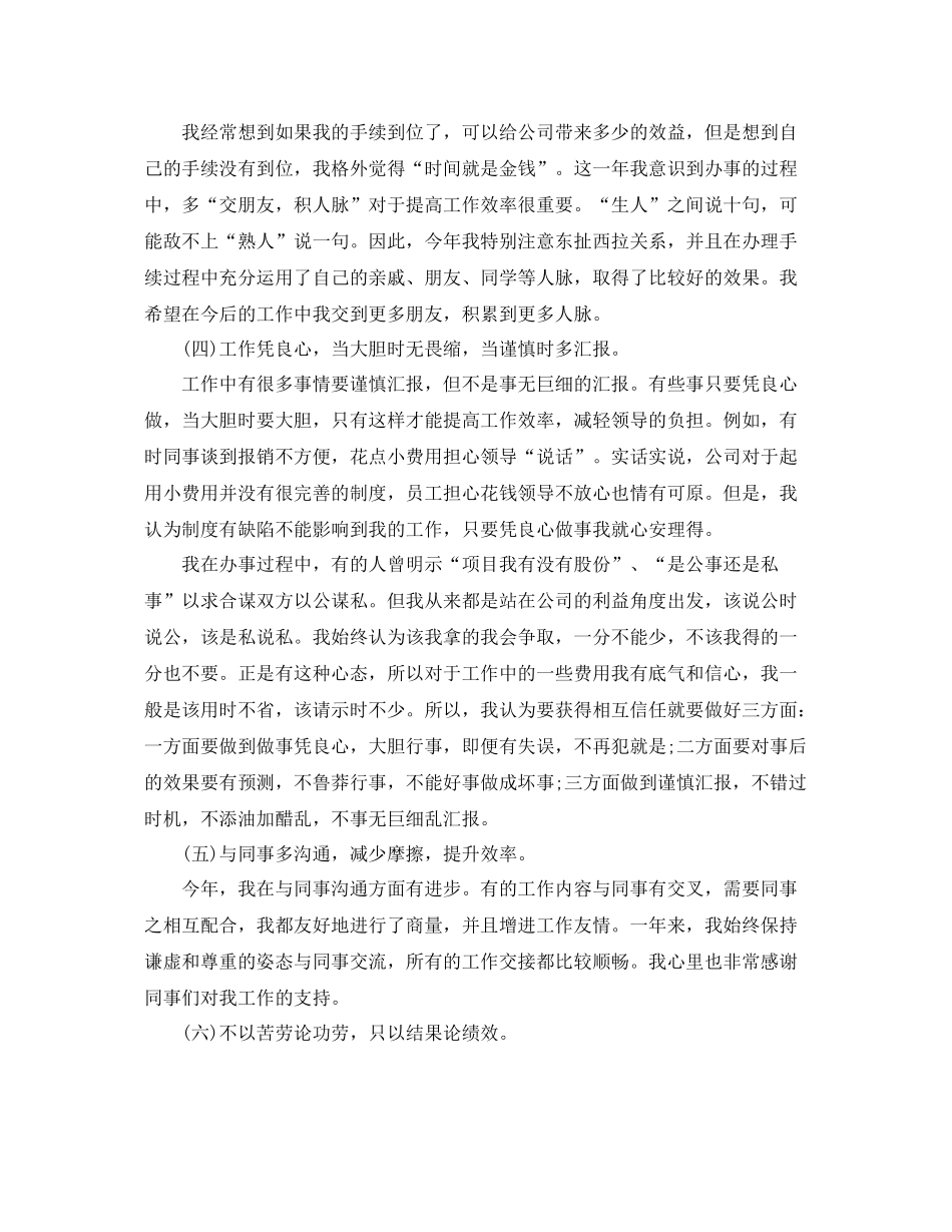 总经理助理秘书工作总结 _第3页