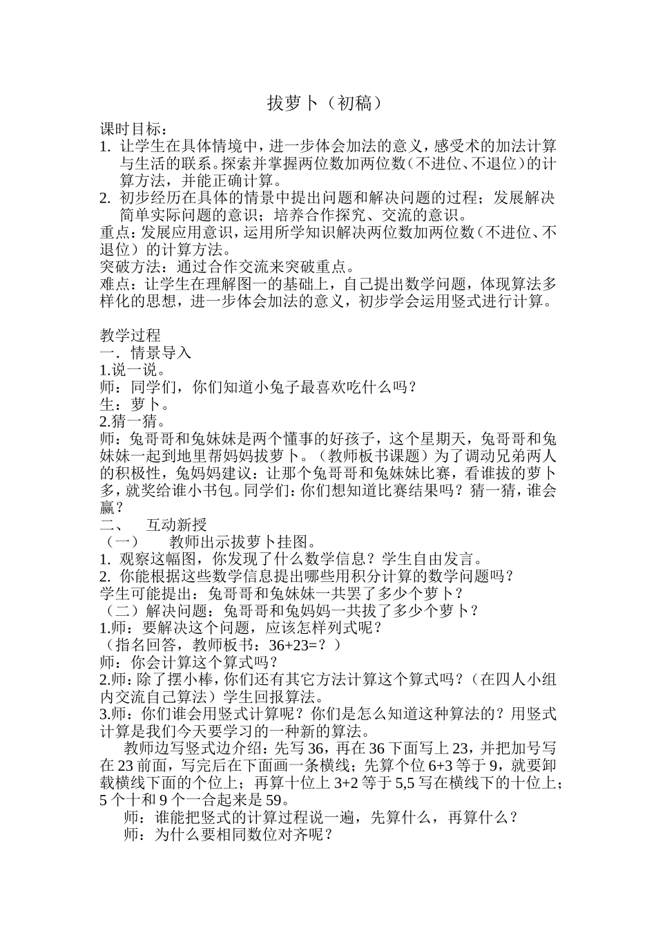 下册拔萝卜（教学设计）_第1页