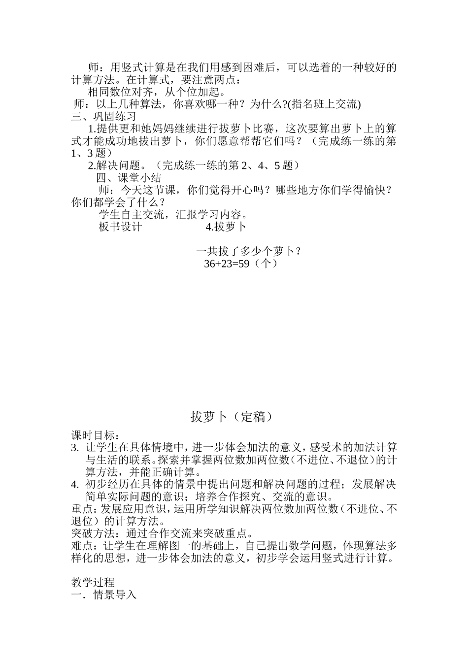 下册拔萝卜（教学设计）_第2页