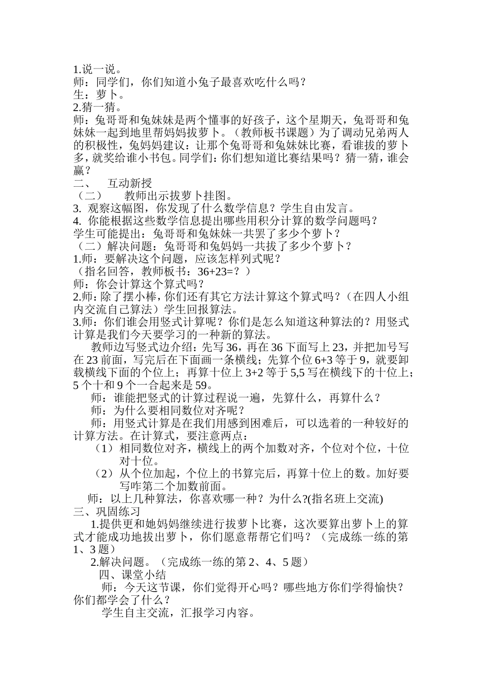 下册拔萝卜（教学设计）_第3页