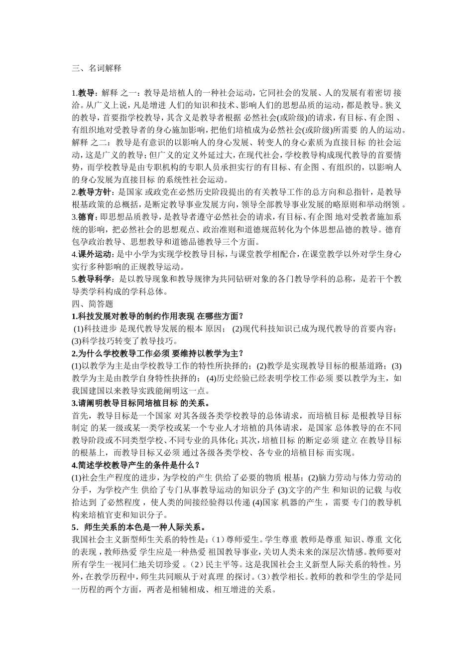 教育学、心理学名词解释、简答、论述题汇总_第1页
