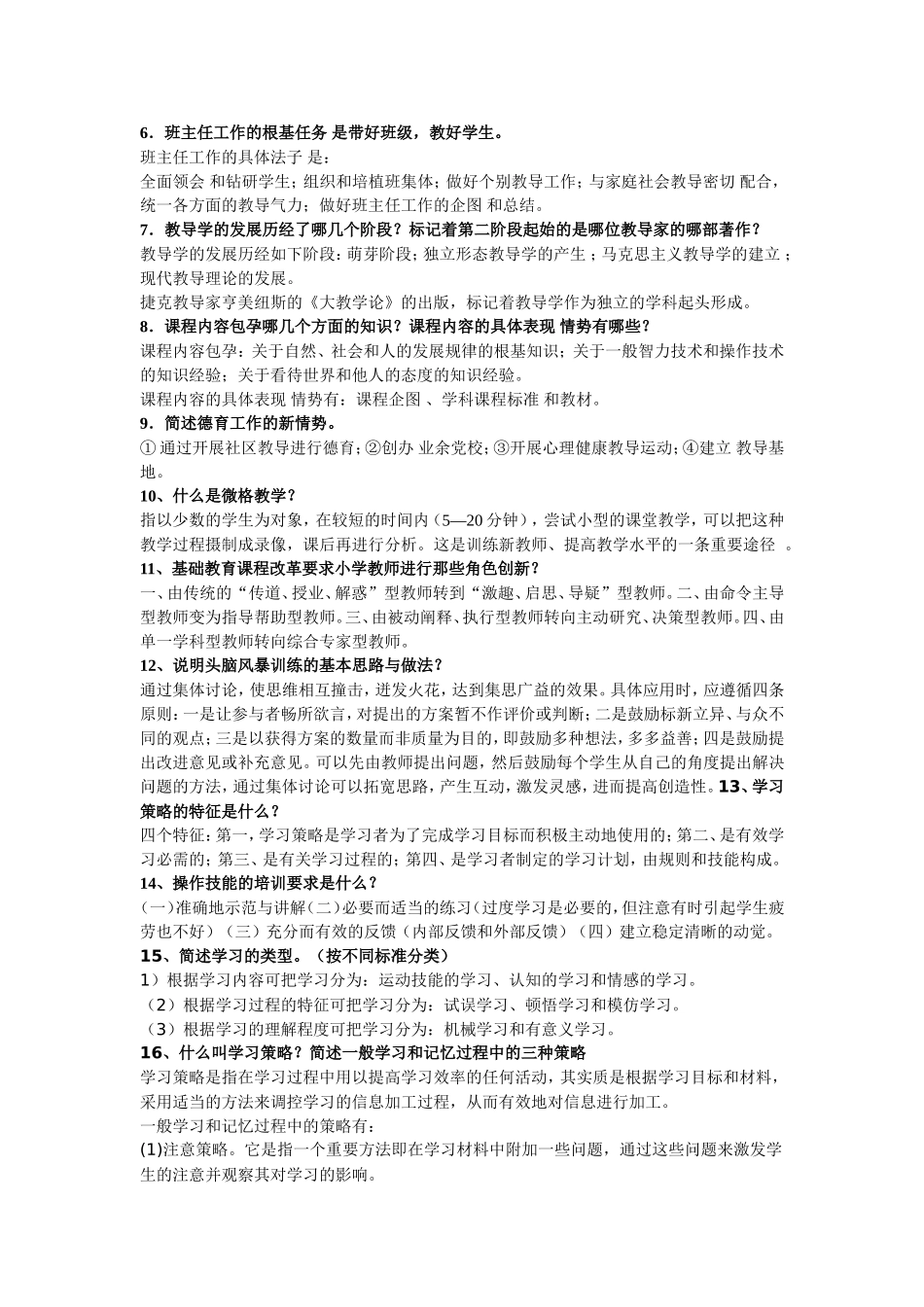 教育学、心理学名词解释、简答、论述题汇总_第2页