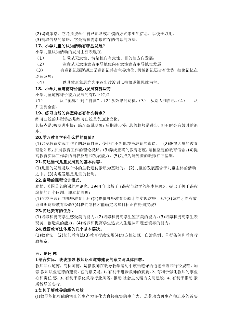 教育学、心理学名词解释、简答、论述题汇总_第3页