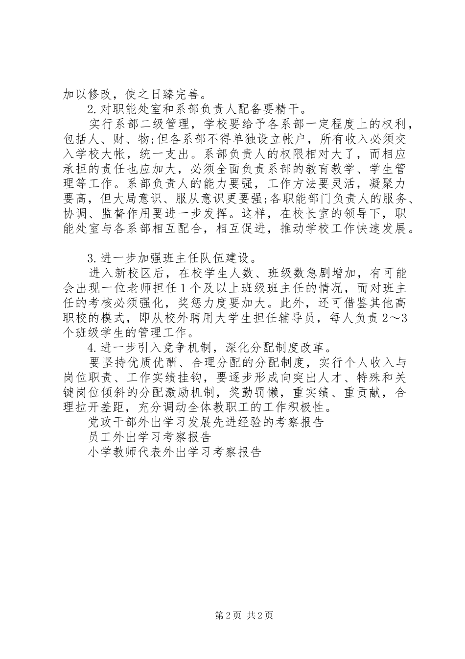外出学习考察报告范文_第2页