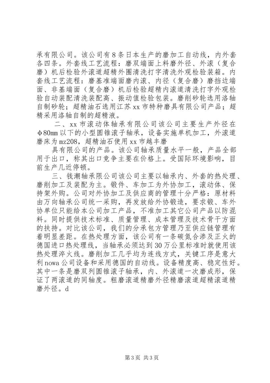 外出学习考察报告 (16)_第3页