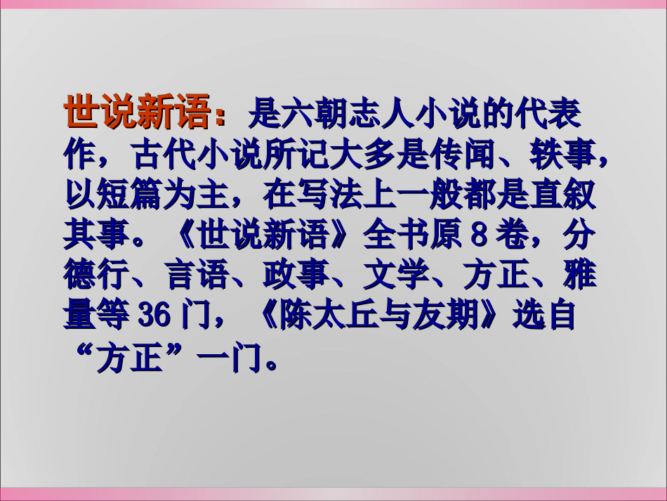 陈太丘与友期_第3页