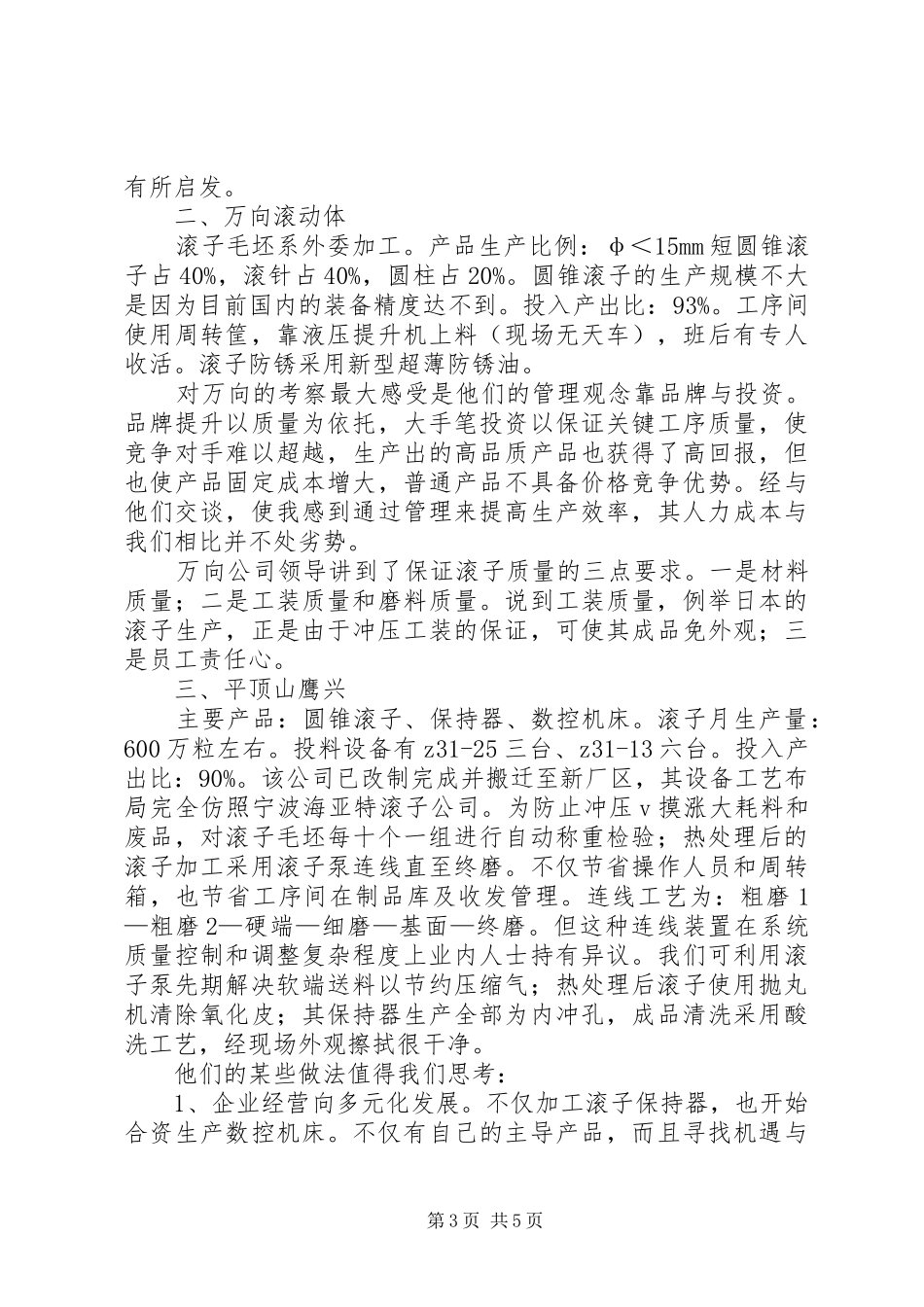 外出学习考察报告 (17)_第3页