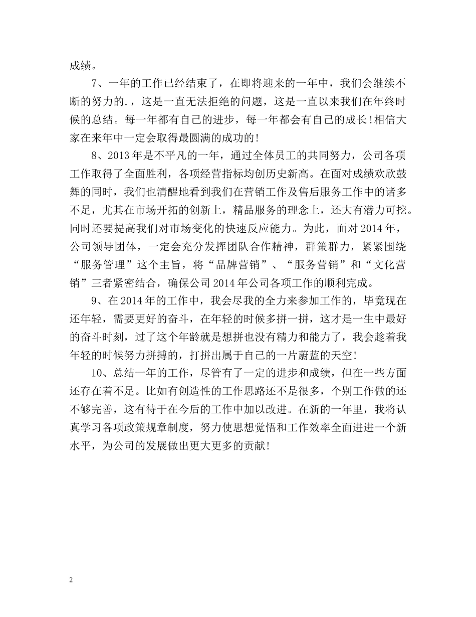 年度工作总结的结束语 _第2页