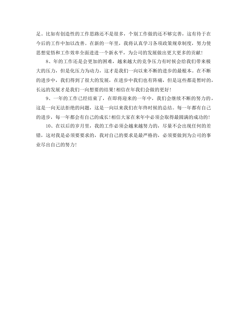 年度工作总结的结尾范本参考 _第2页