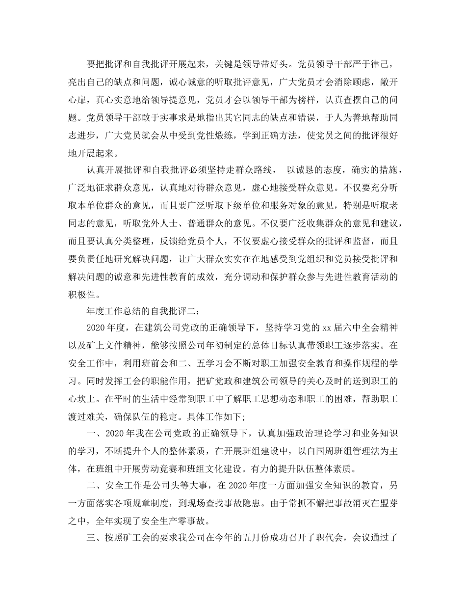 年度工作总结的自我批评3篇 _第2页