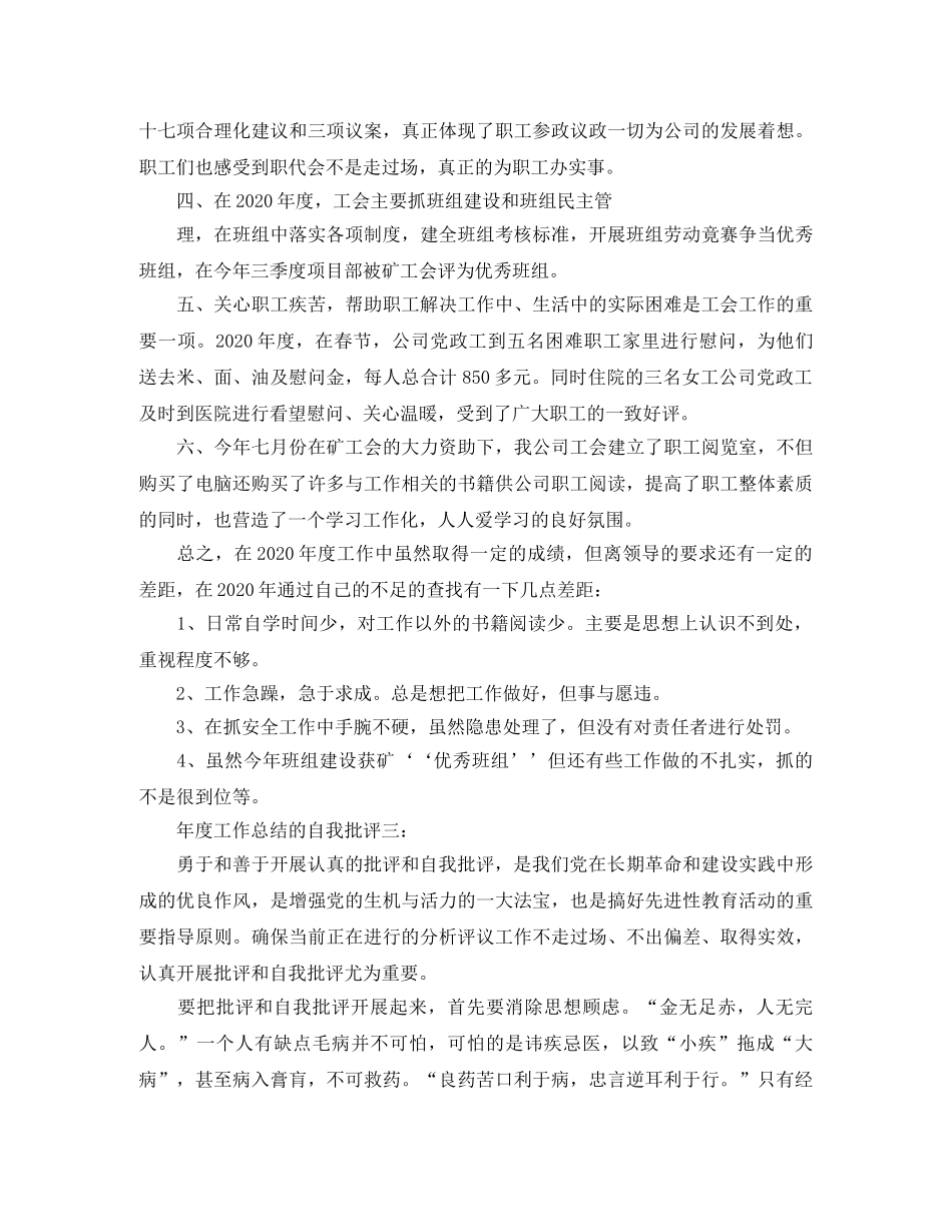 年度工作总结的自我批评3篇 _第3页