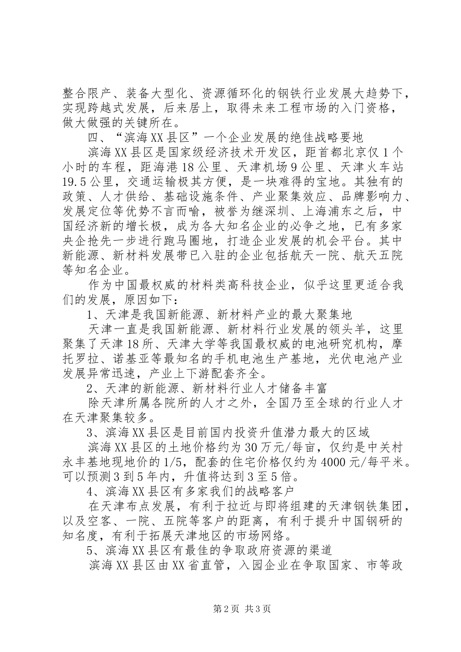 外出学习考察报告 (18)_第2页