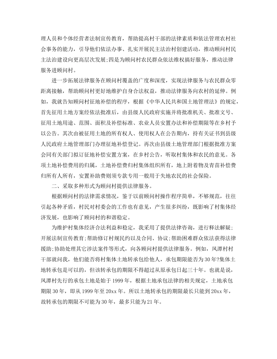 农村法律顾问年度总结 _第2页