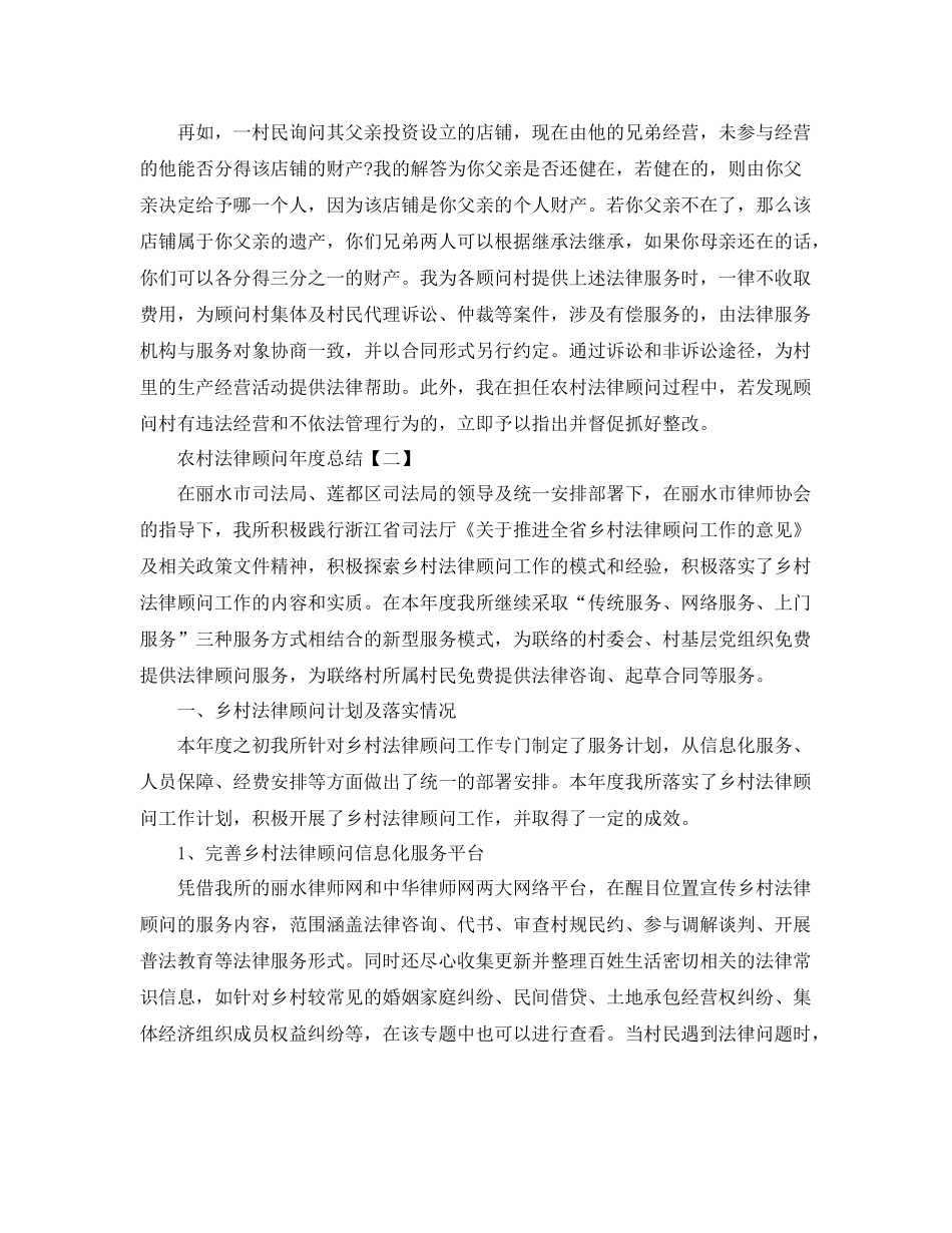 农村法律顾问年度总结 _第3页