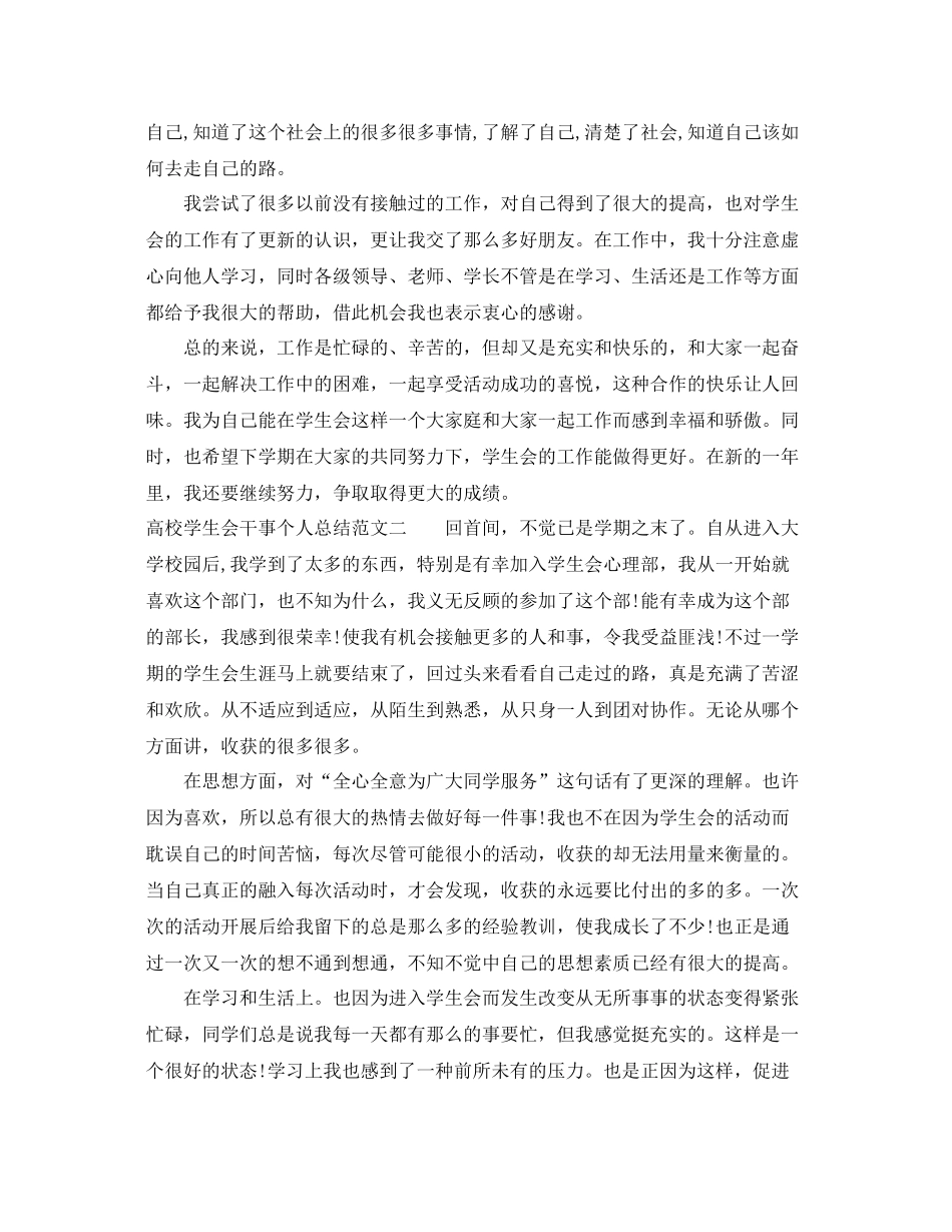 高校学生会干事个人总结 _第2页