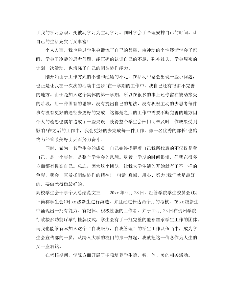高校学生会干事个人总结 _第3页