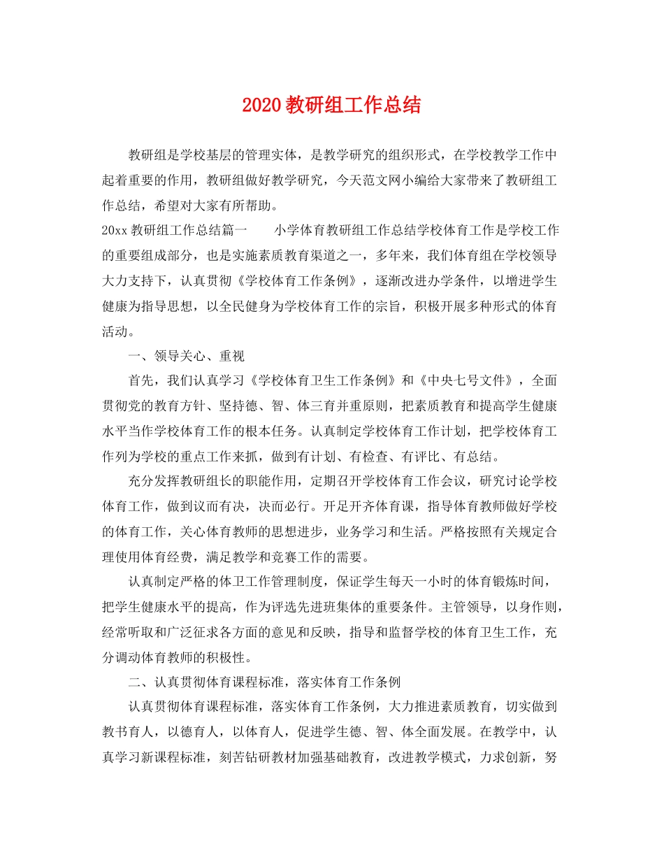 教研组工作总结  (2)_第1页