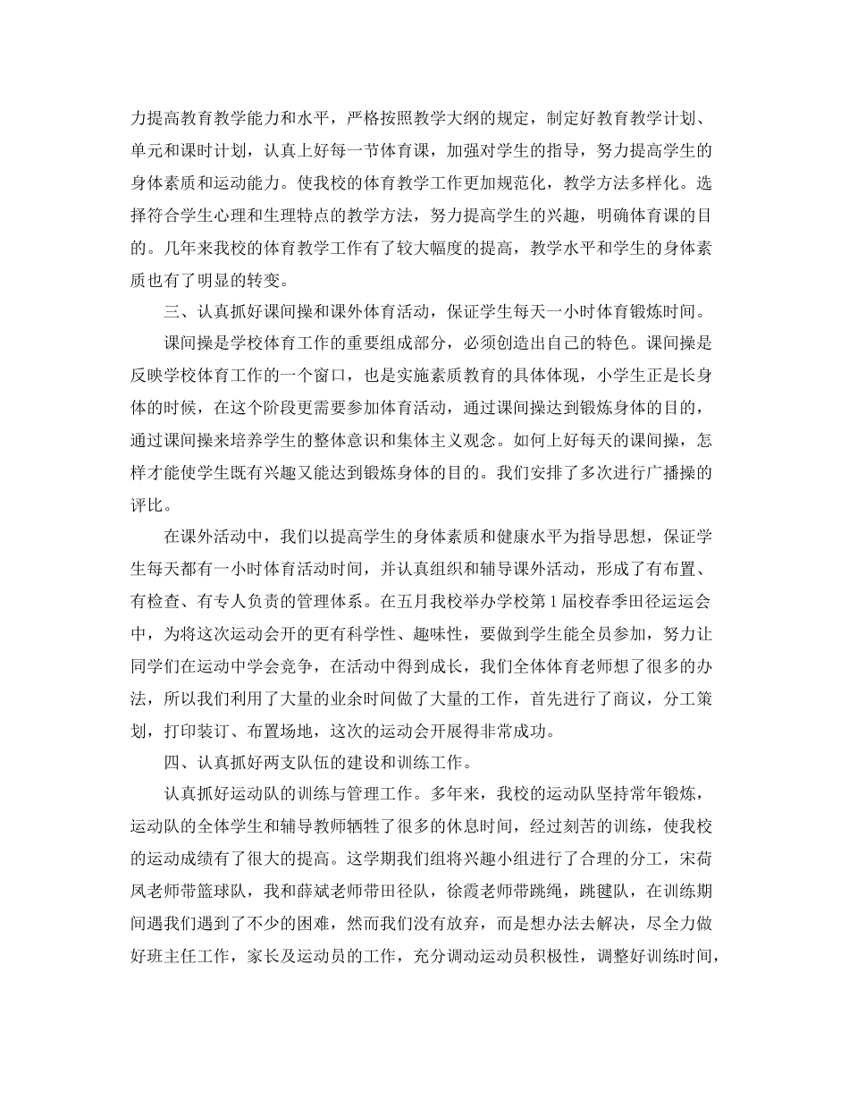 教研组工作总结  (2)_第2页