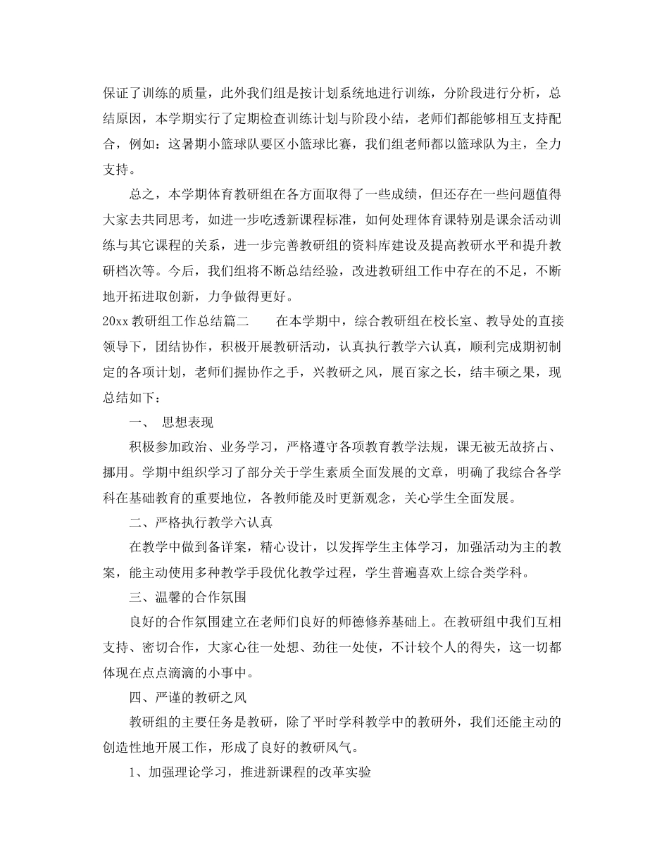 教研组工作总结  (2)_第3页