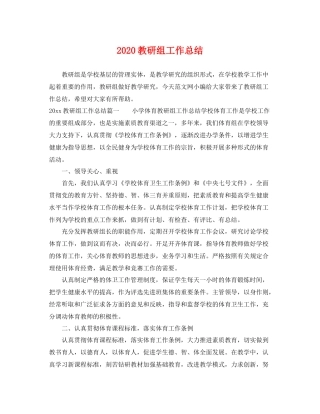 教研组工作总结  (2)