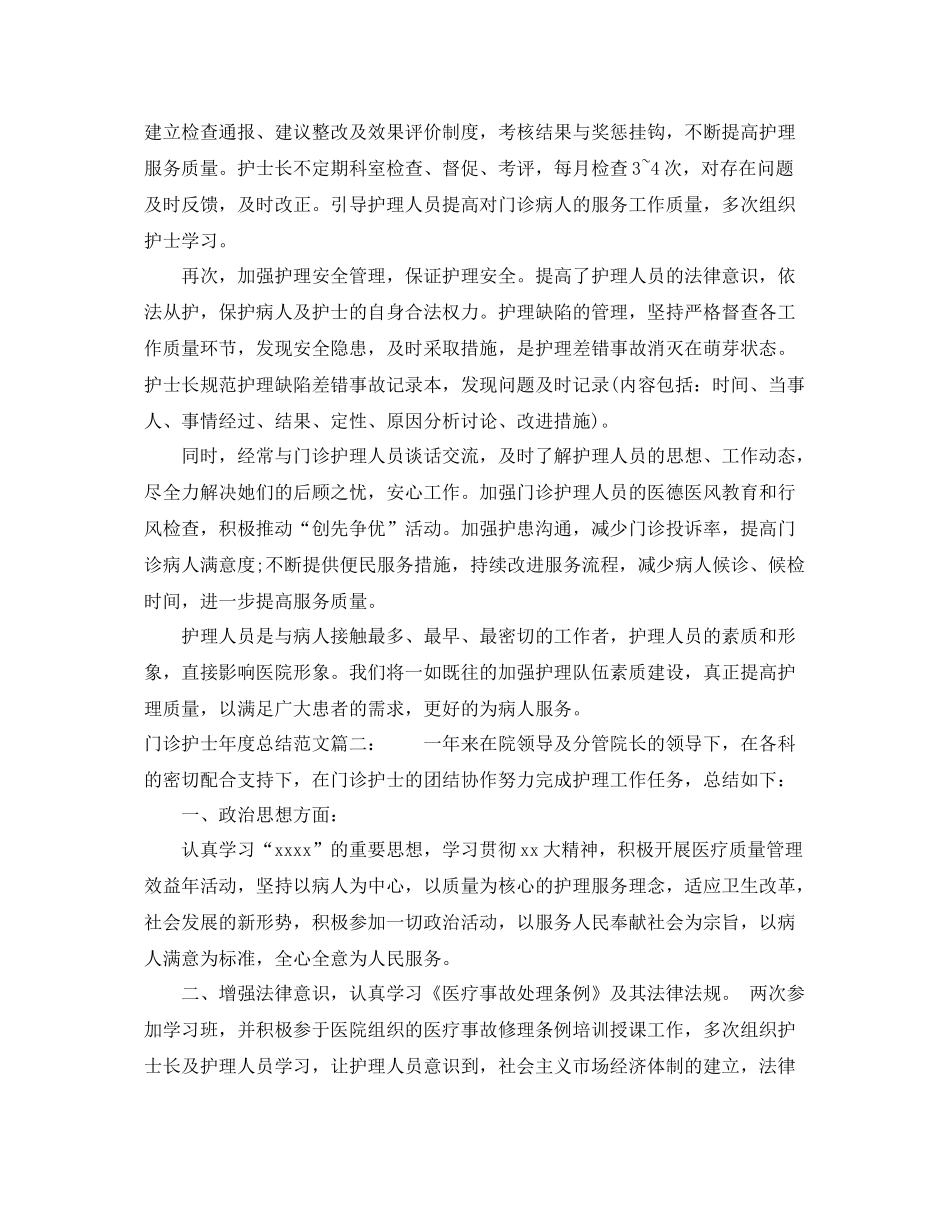 门诊护士年度总结范文 _第2页