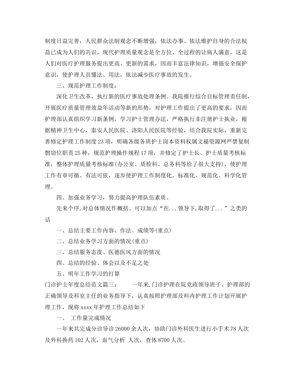 门诊护士年度总结范文 _第3页