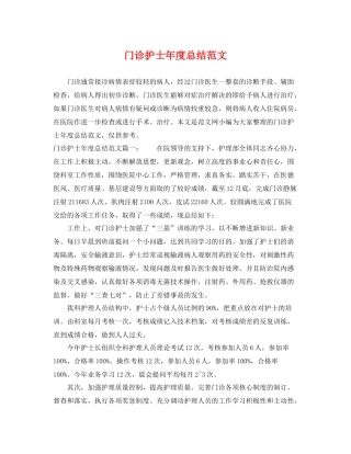 门诊护士年度总结范文 