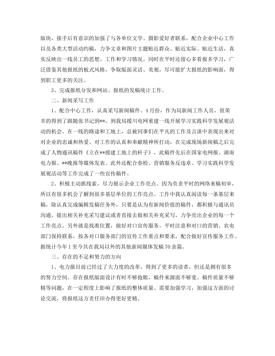 编辑职业个人工作总结范文 _第2页