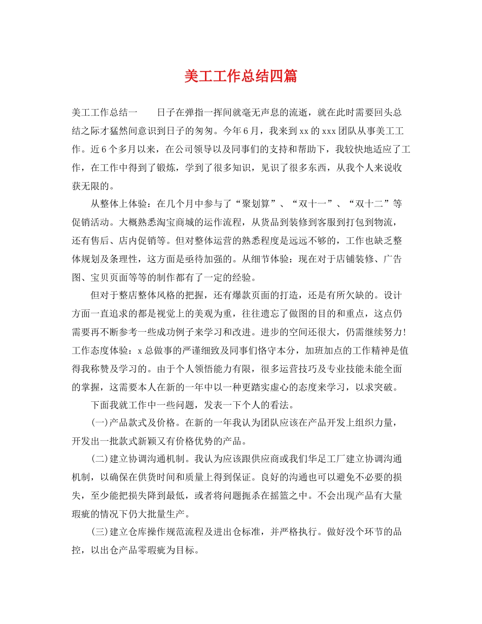 美工工作总结四篇 _第1页