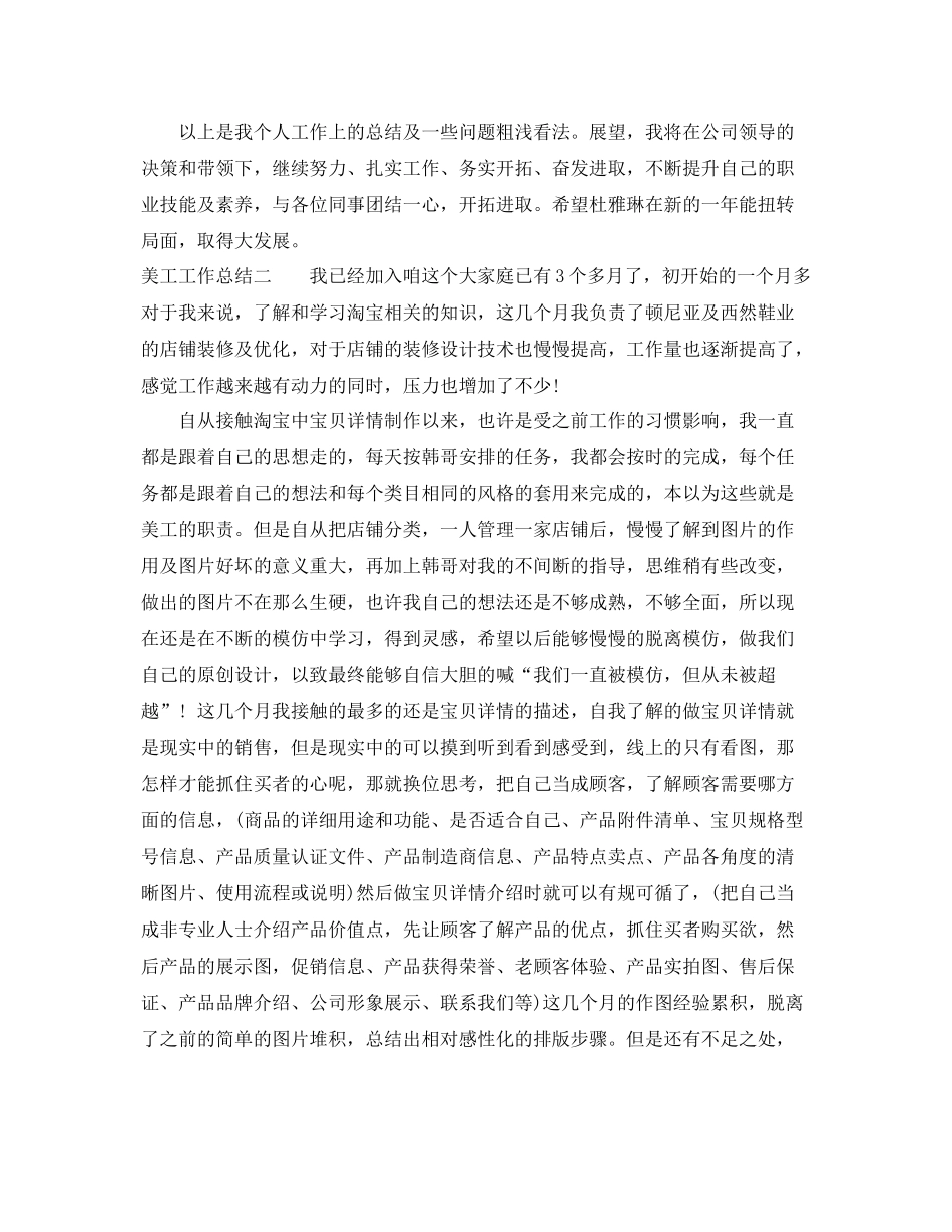 美工工作总结四篇 _第2页