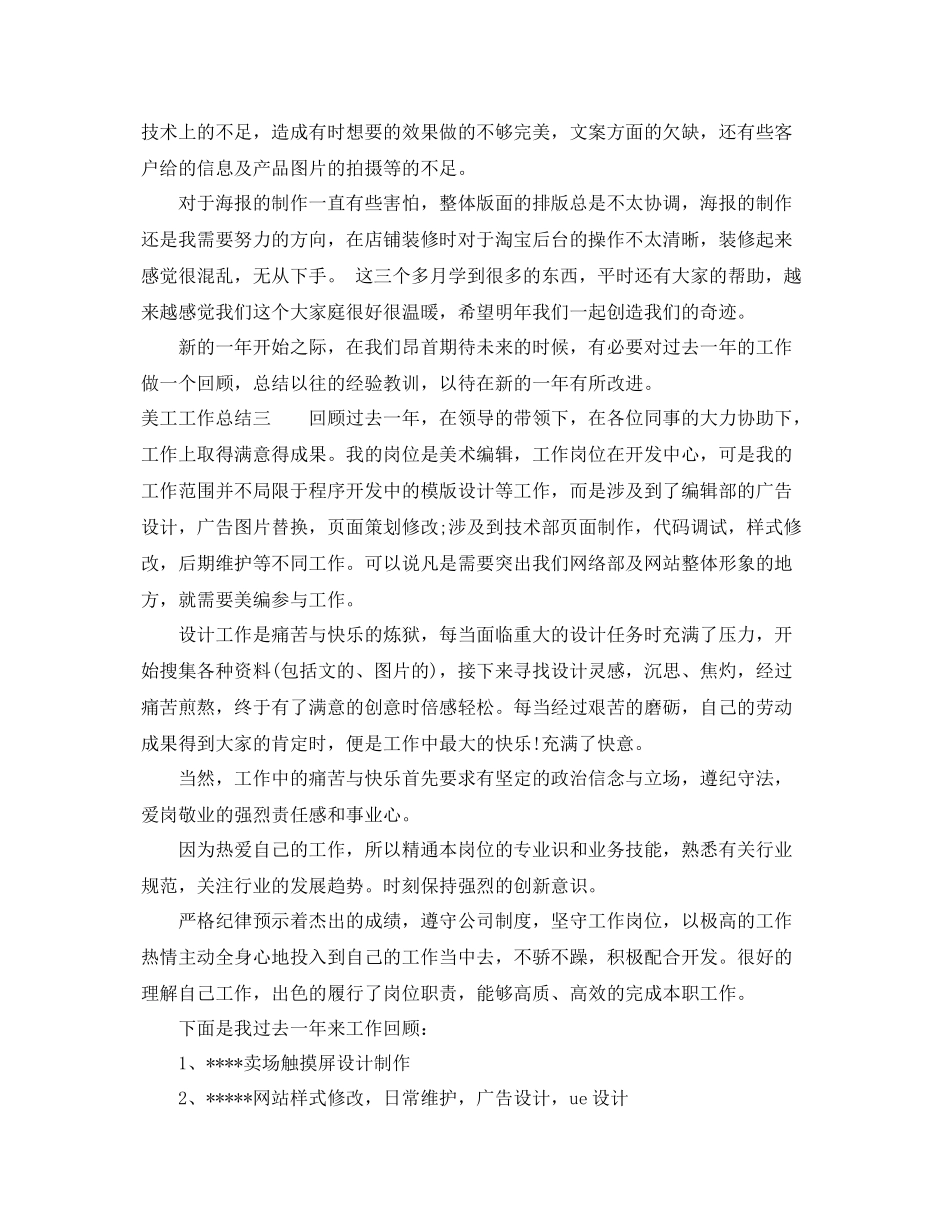 美工工作总结四篇 _第3页