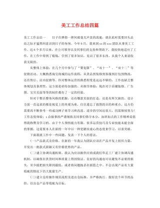 美工工作总结四篇 