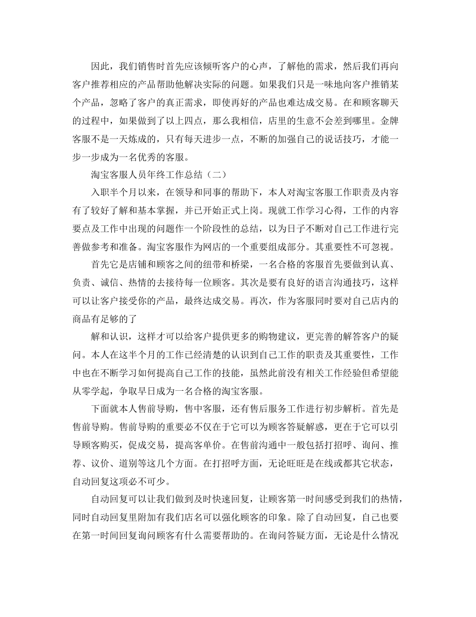 淘宝客服人员年终工作总结 _第2页
