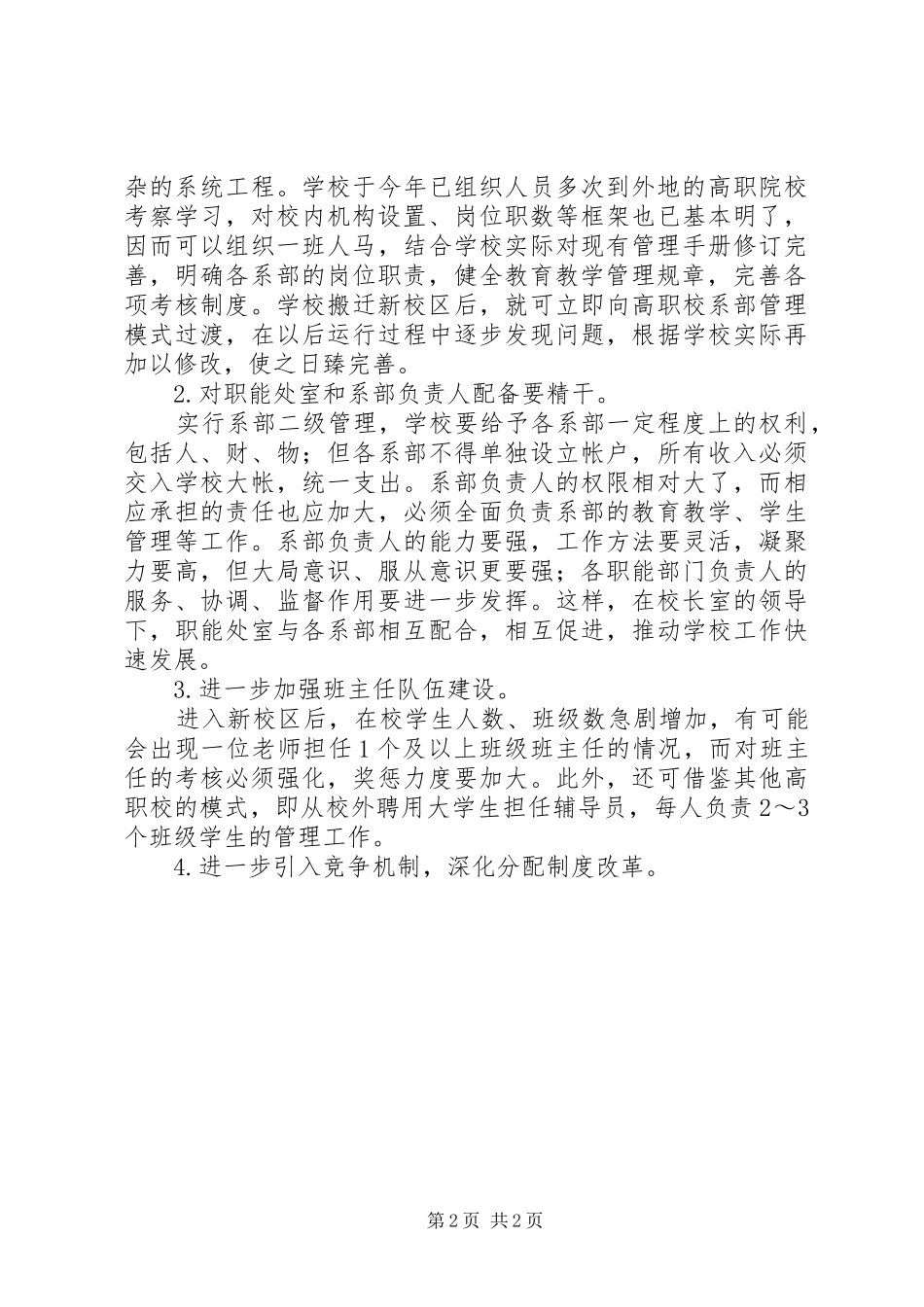 外出学习考察报告 (12)_第2页