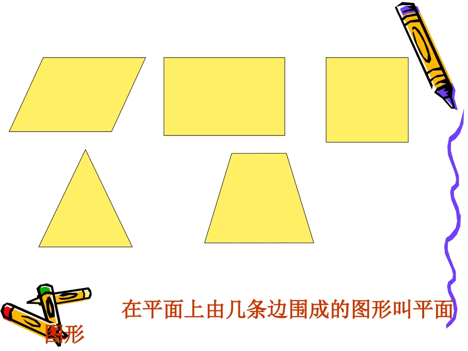 长方体的认识课件（贠姣）_第2页