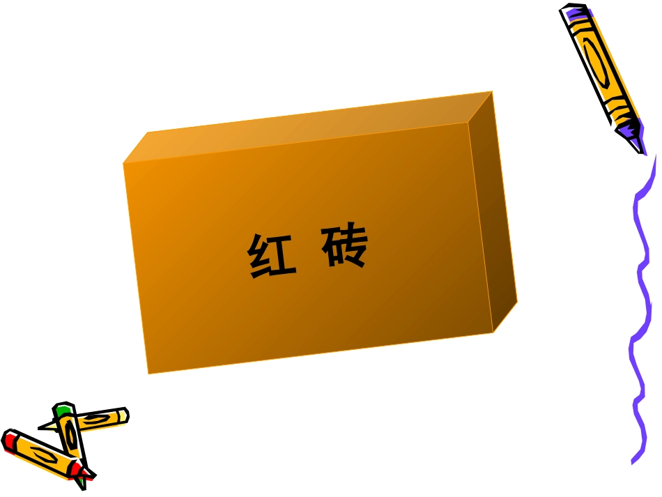 长方体的认识课件（贠姣）_第3页