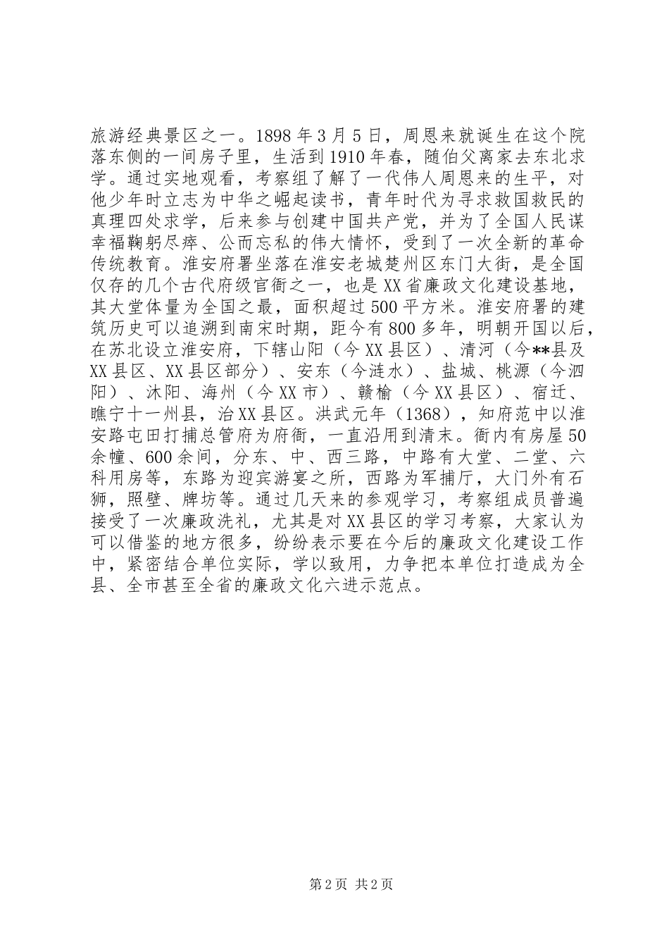 外出学习考察廉政文化建设工作考察报告_第2页