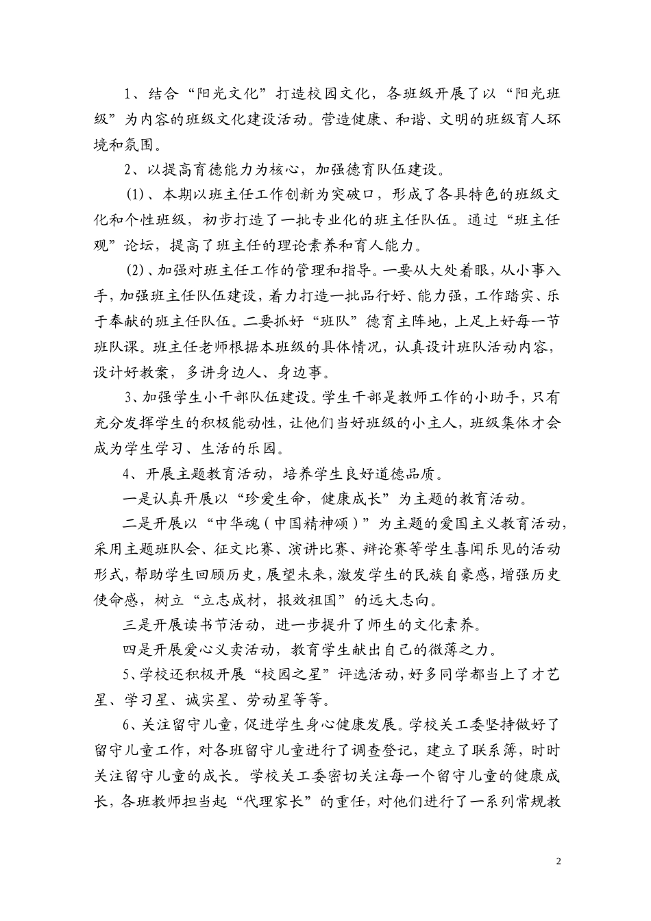 榆林实验小学“全国巾帼文明岗”复查报告_第2页