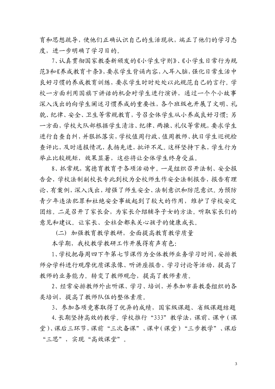 榆林实验小学“全国巾帼文明岗”复查报告_第3页