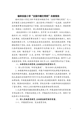 榆林实验小学“全国巾帼文明岗”复查报告