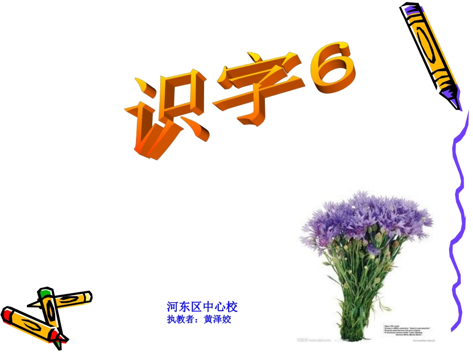 二年级语文下册第四组第一课时课件_第1页